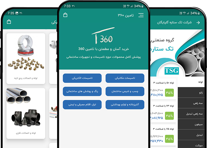 اپلیکیشن تامین360